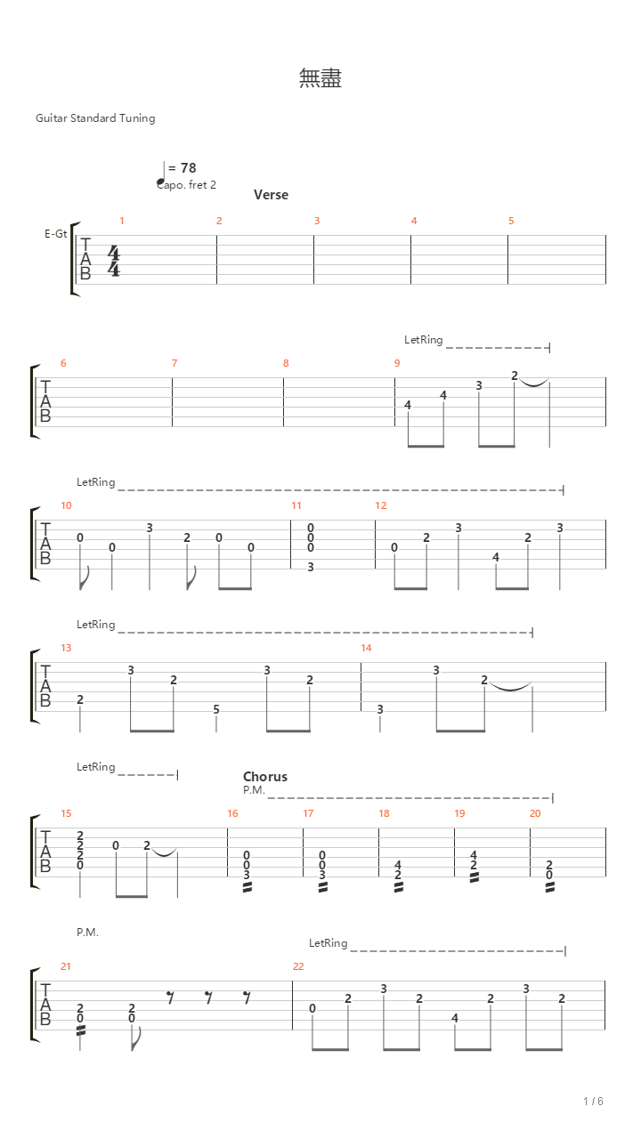 无尽（E调版）吉他谱