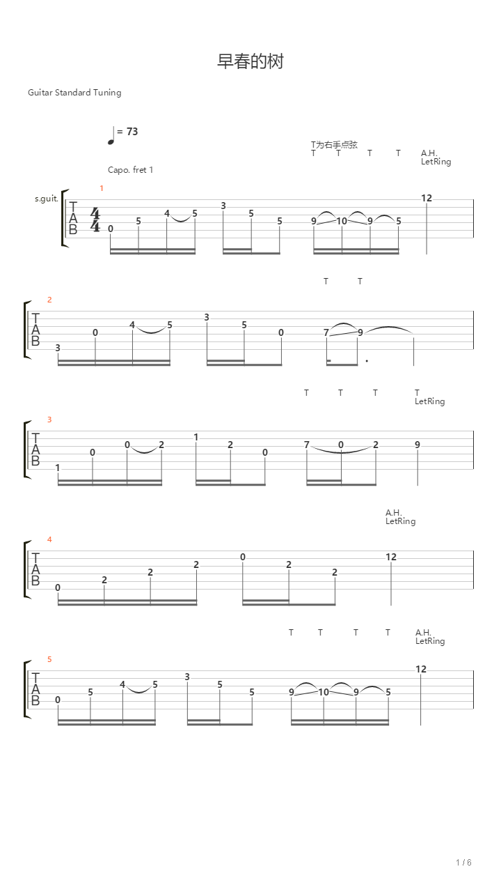 早春的树吉他谱