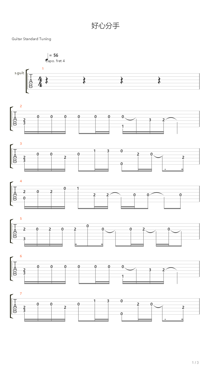 好心分手吉他谱