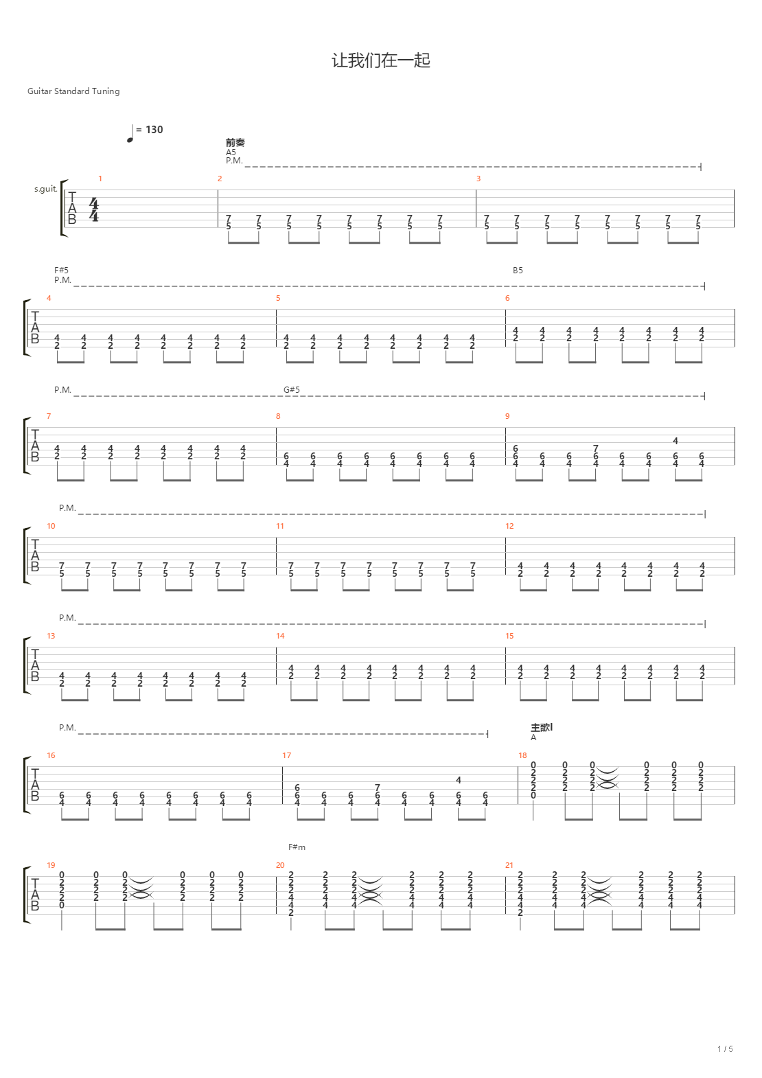 让我们在一起吉他谱