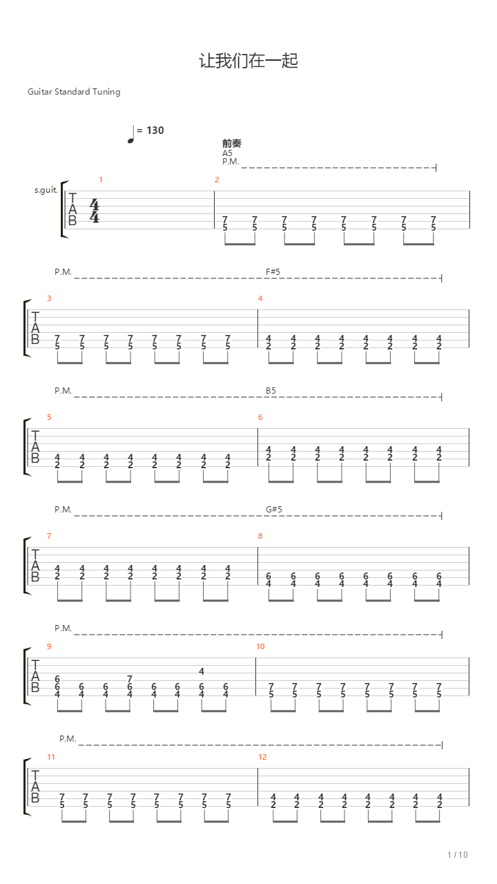 让我们在一起吉他谱