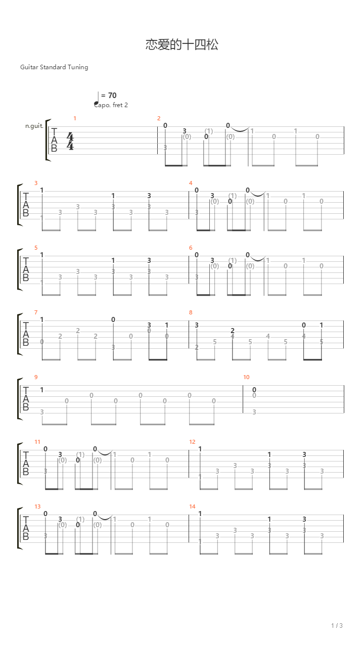 阿松  恋爱的十四松 指弹吉他谱