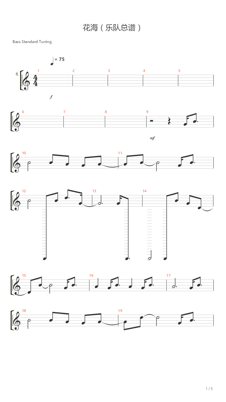 花海（乐队总谱）吉他谱
