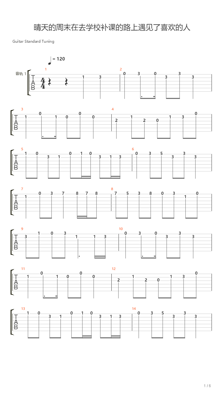 晴天的周末在去学校补课的路上遇见了喜欢的人吉他谱