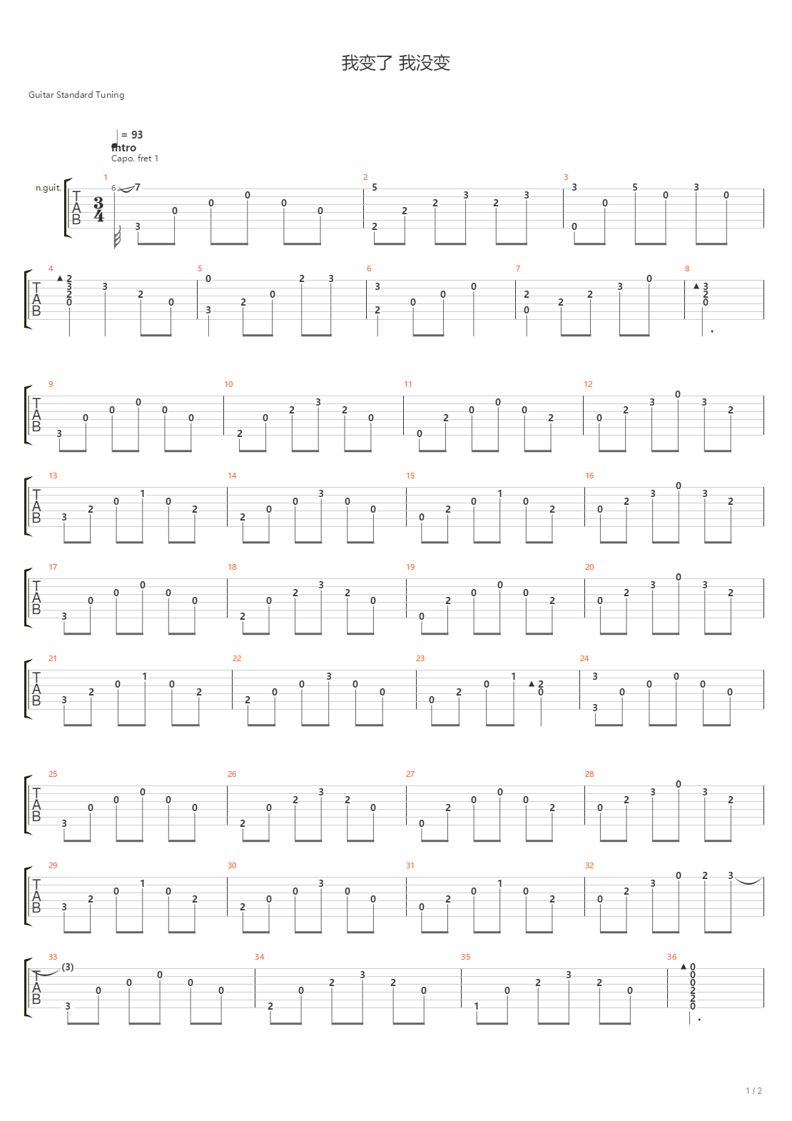 我变了 我没变吉他谱