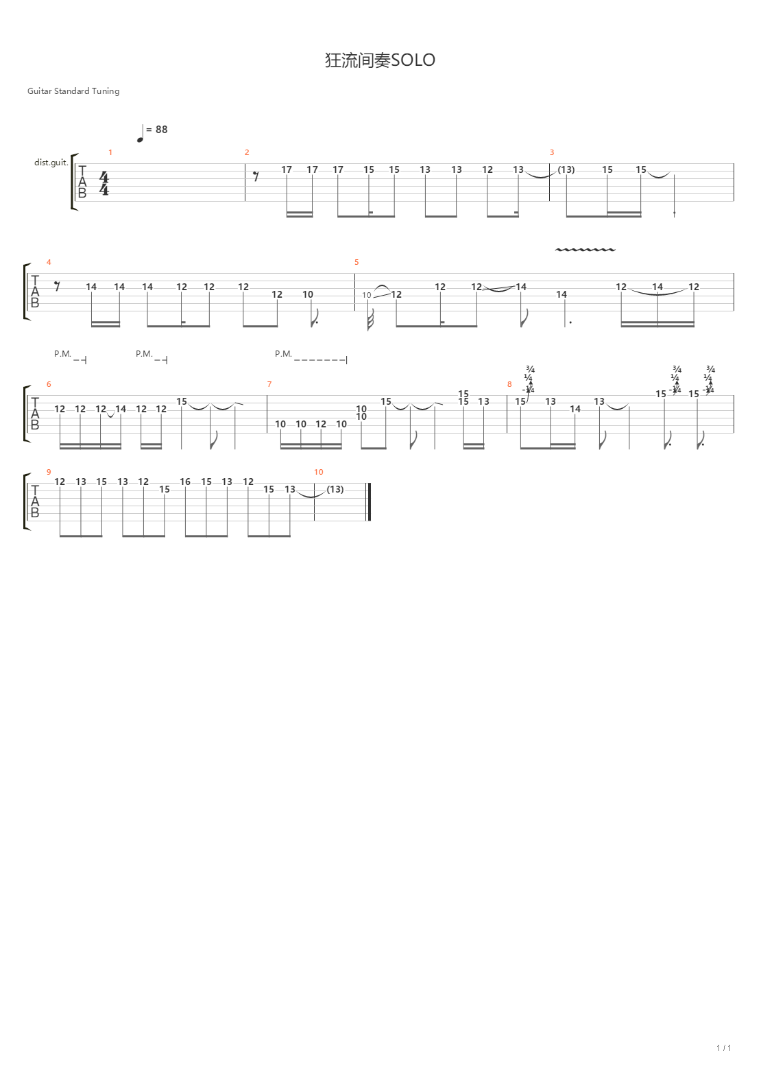 狂流（间奏SOLO）吉他谱
