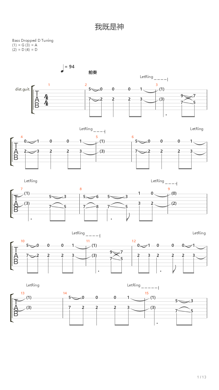 我既是神吉他谱