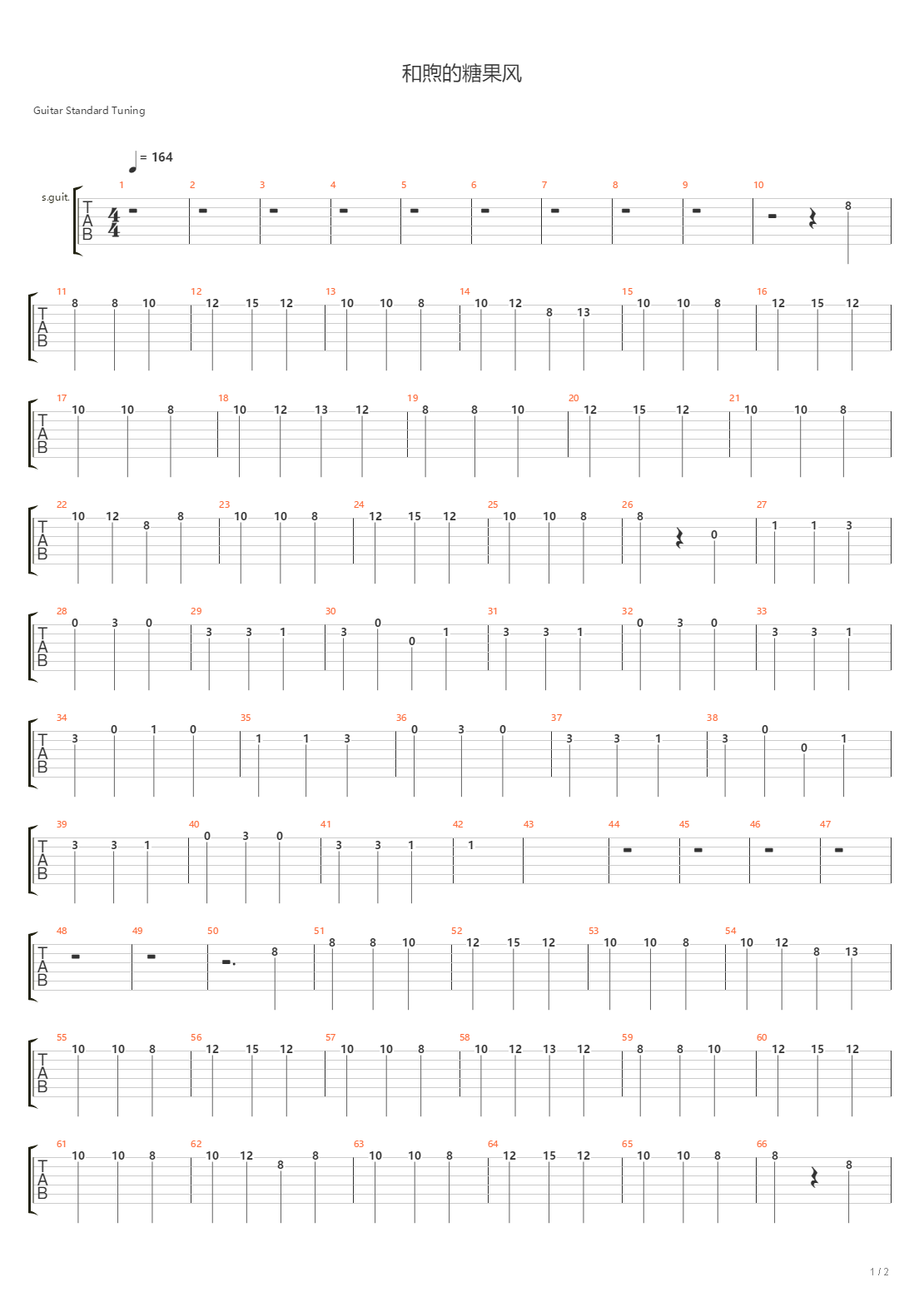 和煦的糖果风吉他谱