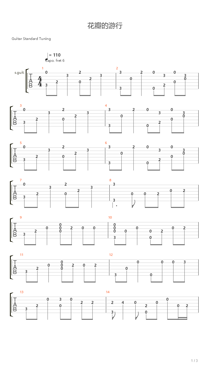 花びらたちのマーチ（花瓣的游行）吉他谱