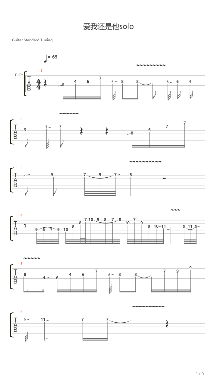 爱我还是他吉他谱