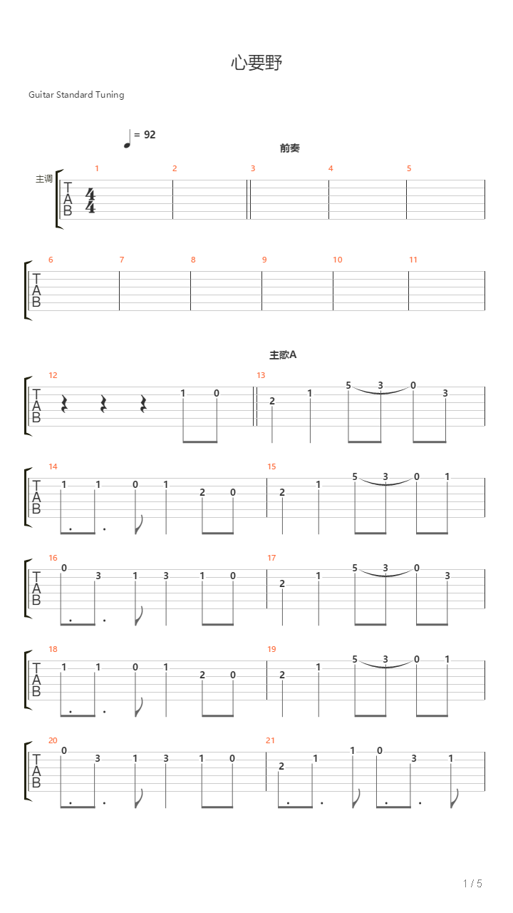 心要野吉他谱