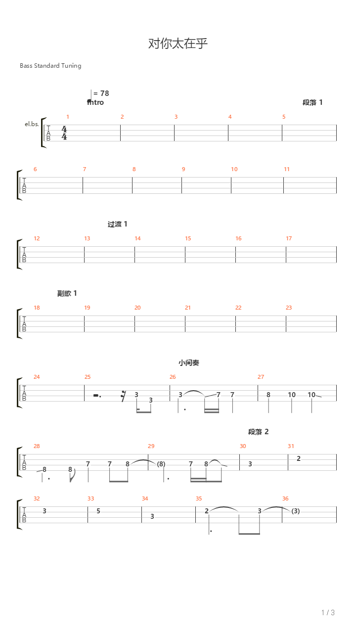 对你太在乎吉他谱