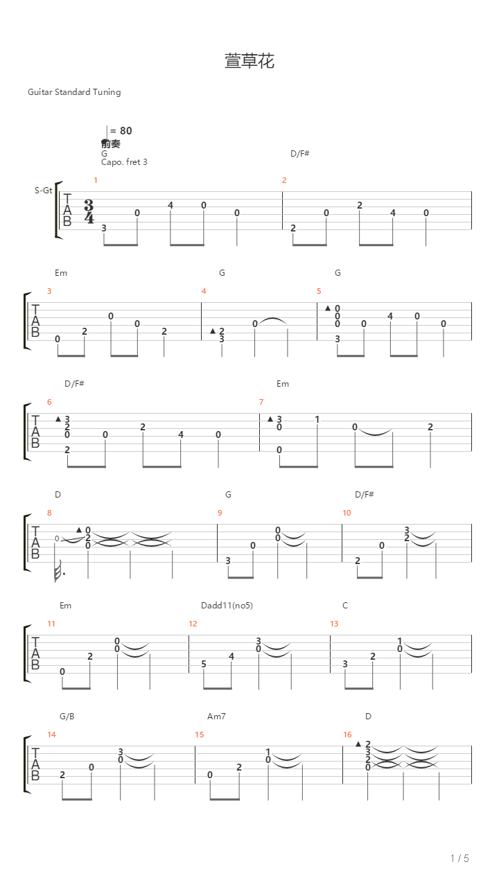 萱草花吉他谱