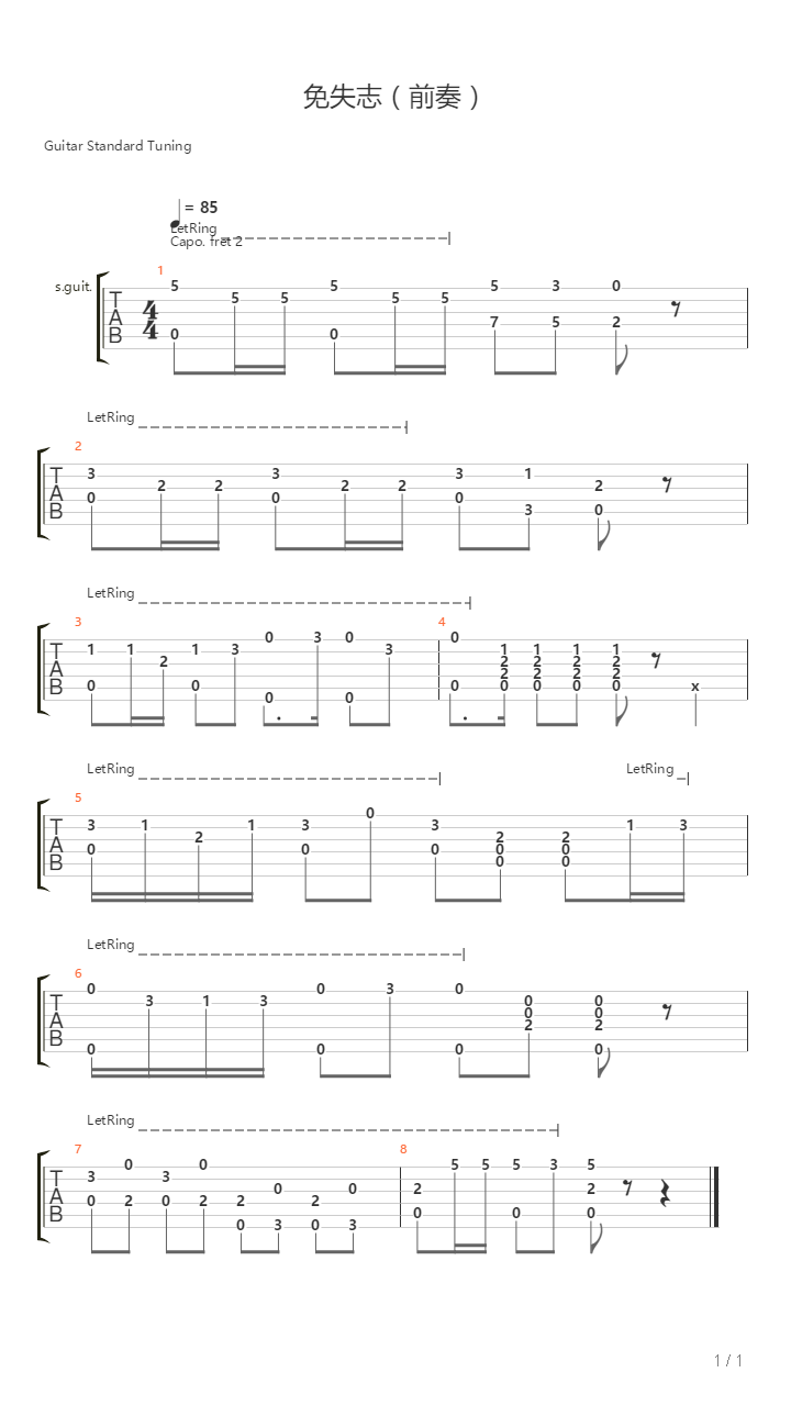免失志（前奏）吉他谱