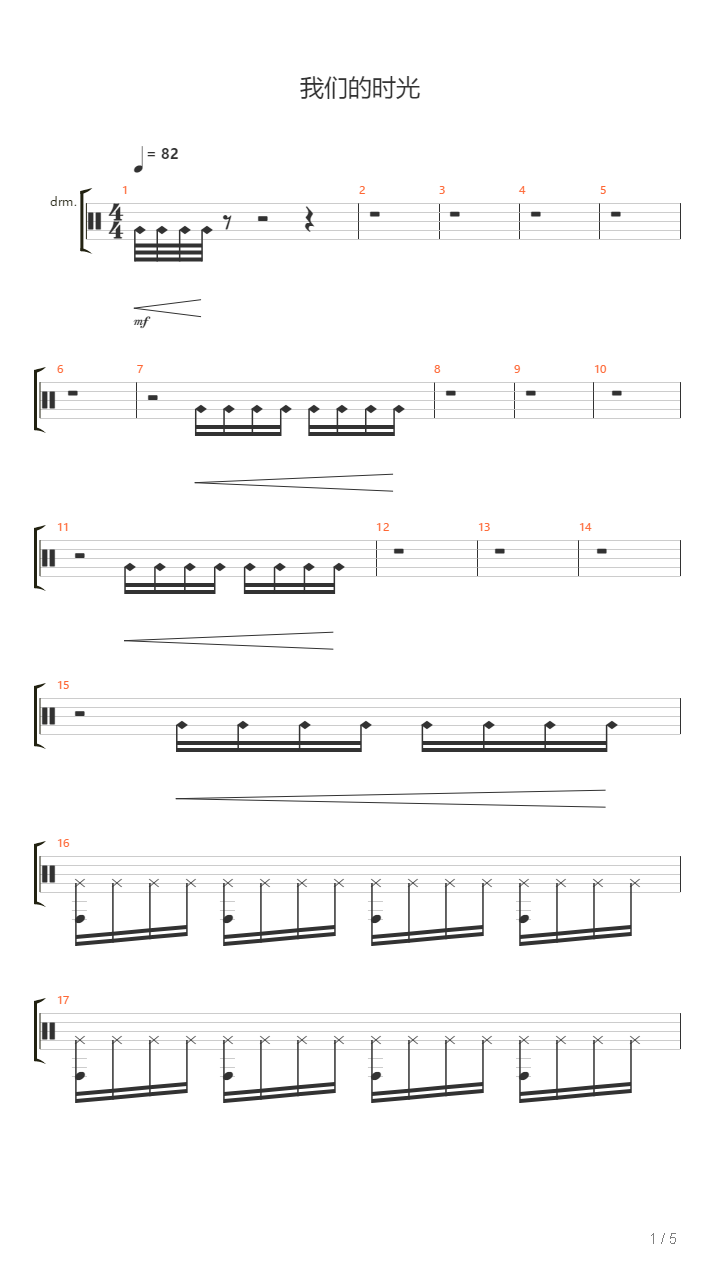 我们的时光(2017浮游演唱会版前奏架子鼓)吉他谱