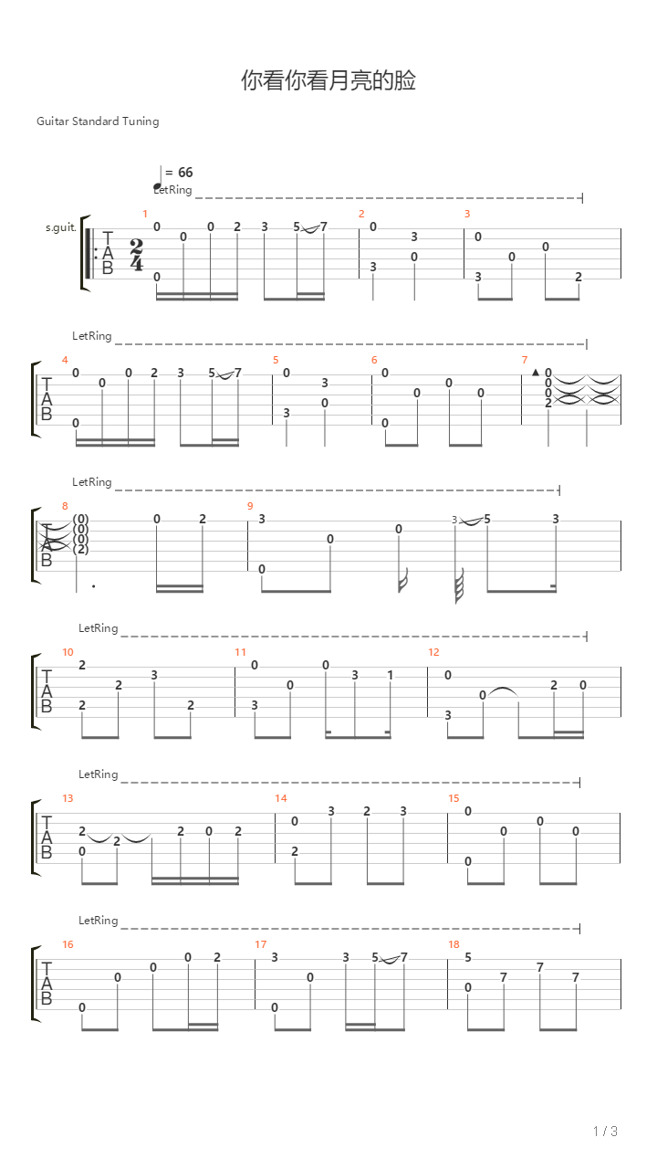 你看你看月亮的脸吉他谱