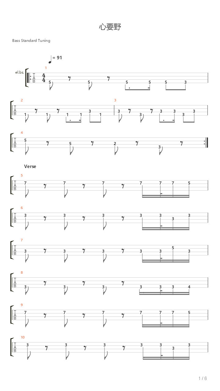心要野(bass谱)吉他谱