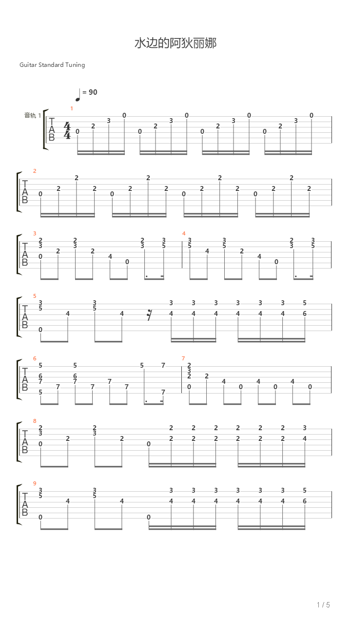 水边的阿狄丽娜吉他谱