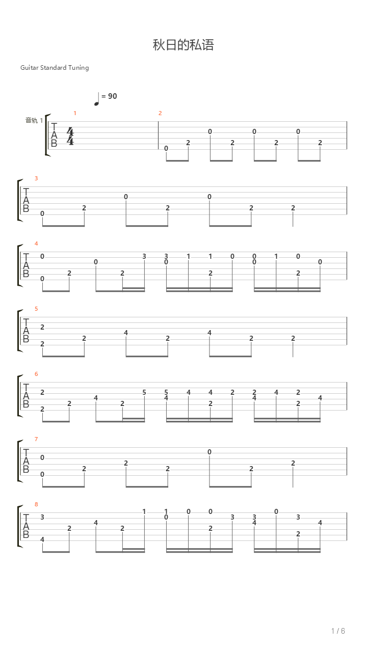 秋日的私语吉他谱