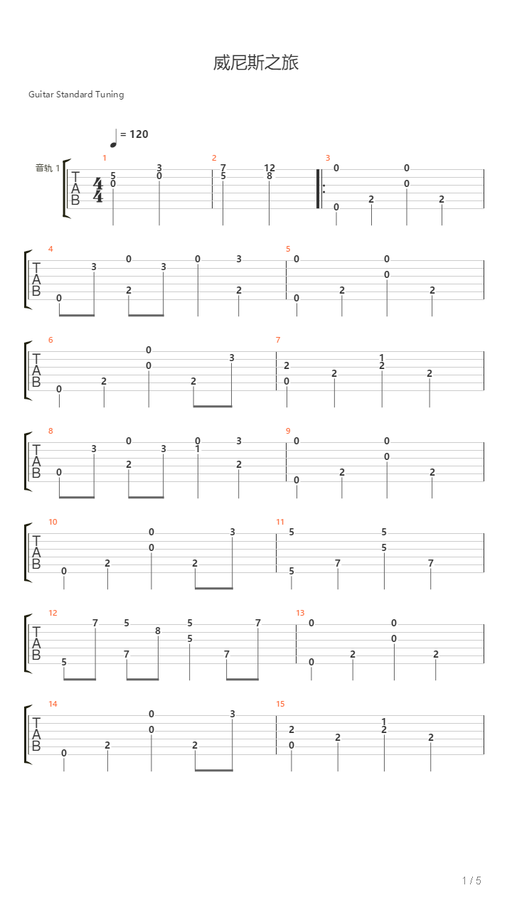 威尼斯之旅吉他谱