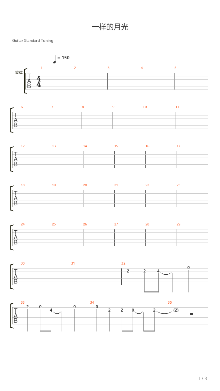 一样的月光吉他谱