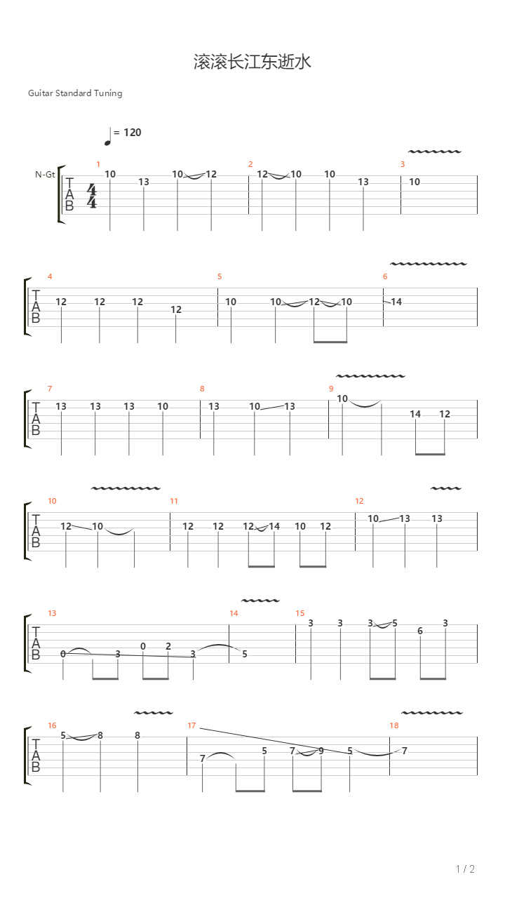 滚滚长江东逝水吉他谱