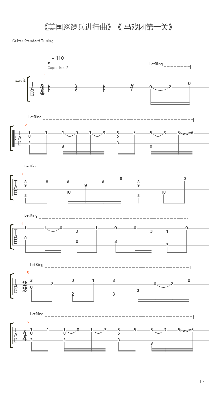 马戏团第一关吉他谱