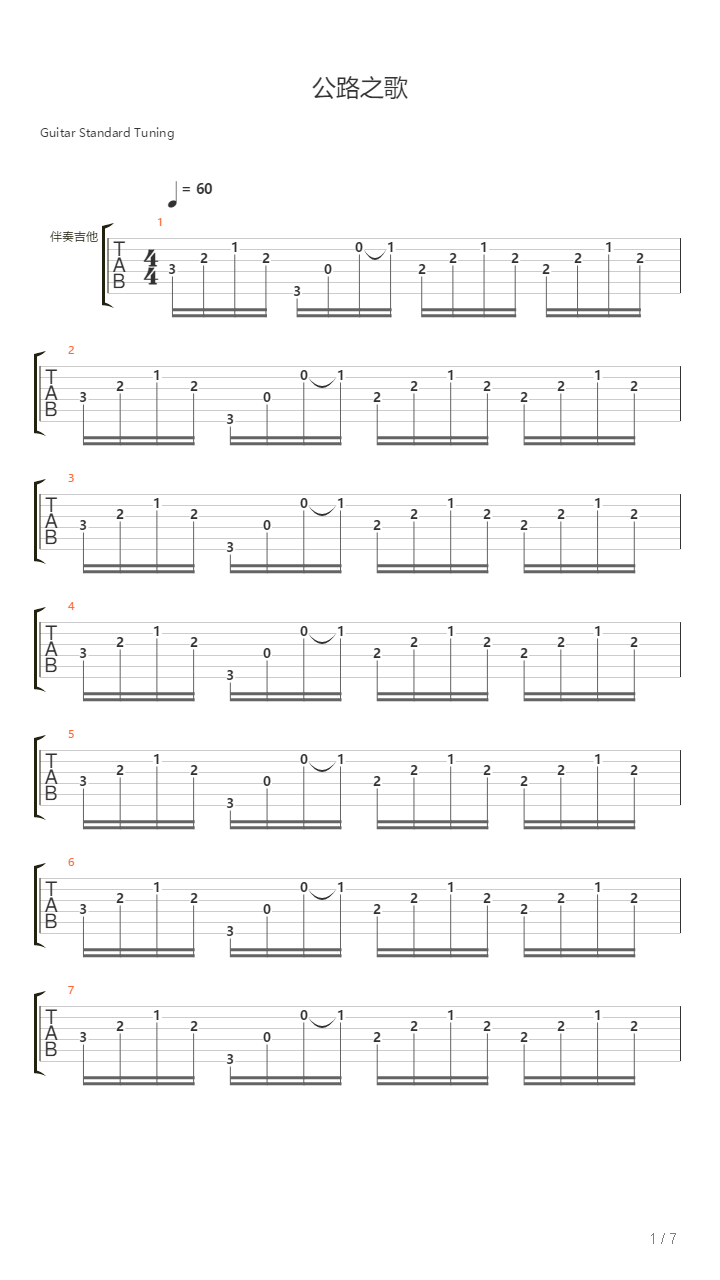 公路之歌吉他谱