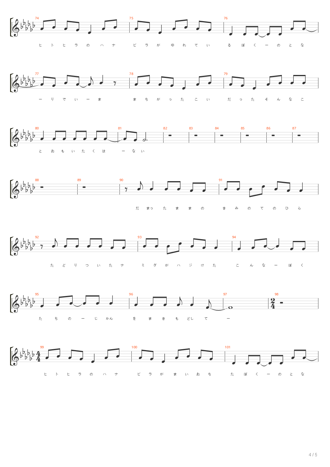 Hitohira No Hanabira吉他谱