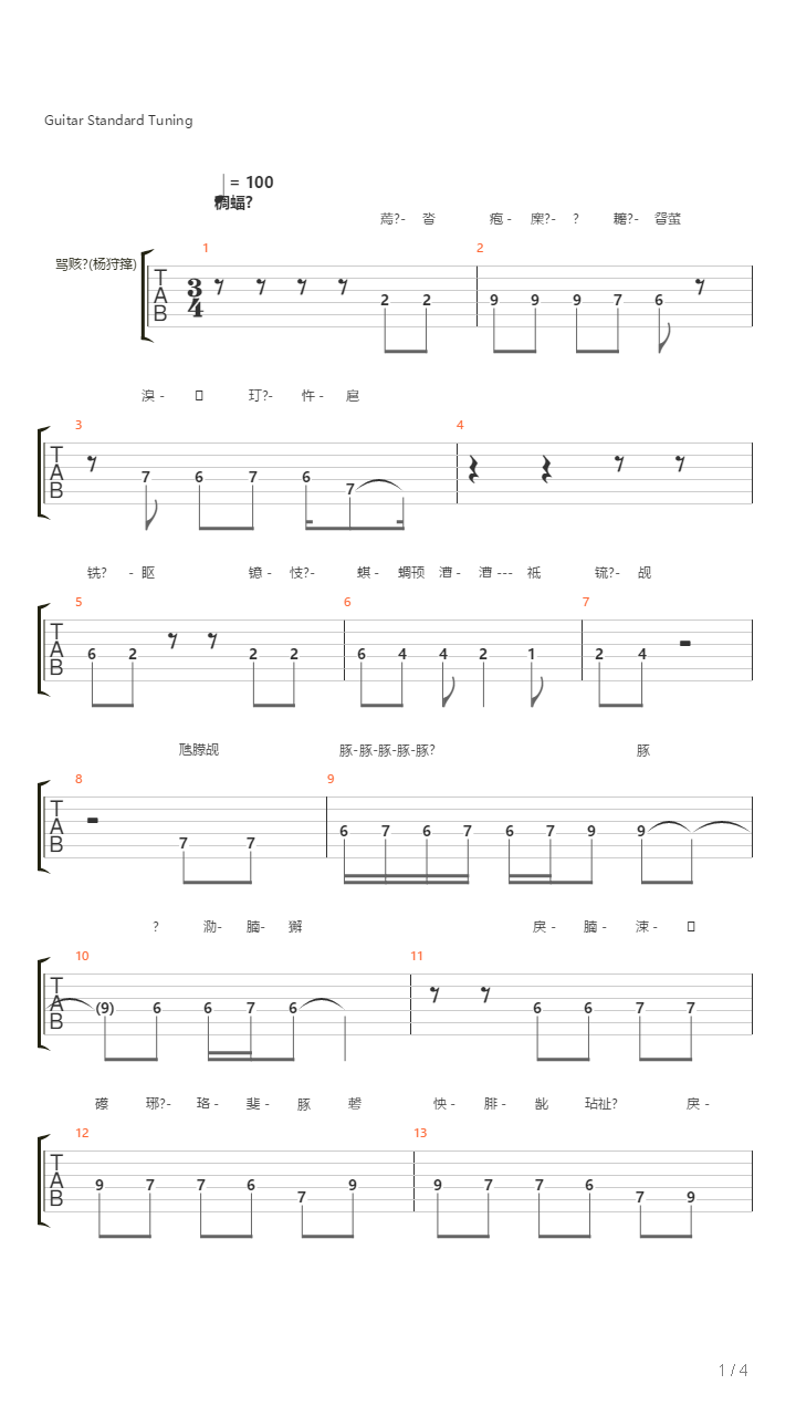 Yak Mene Zvati吉他谱