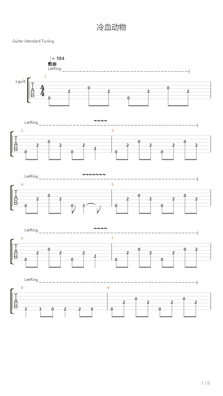 冷血动物吉他谱