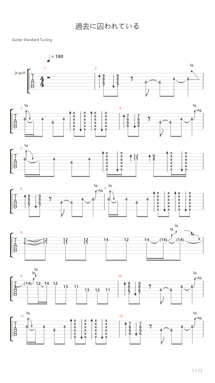 過去に囚われている吉他谱