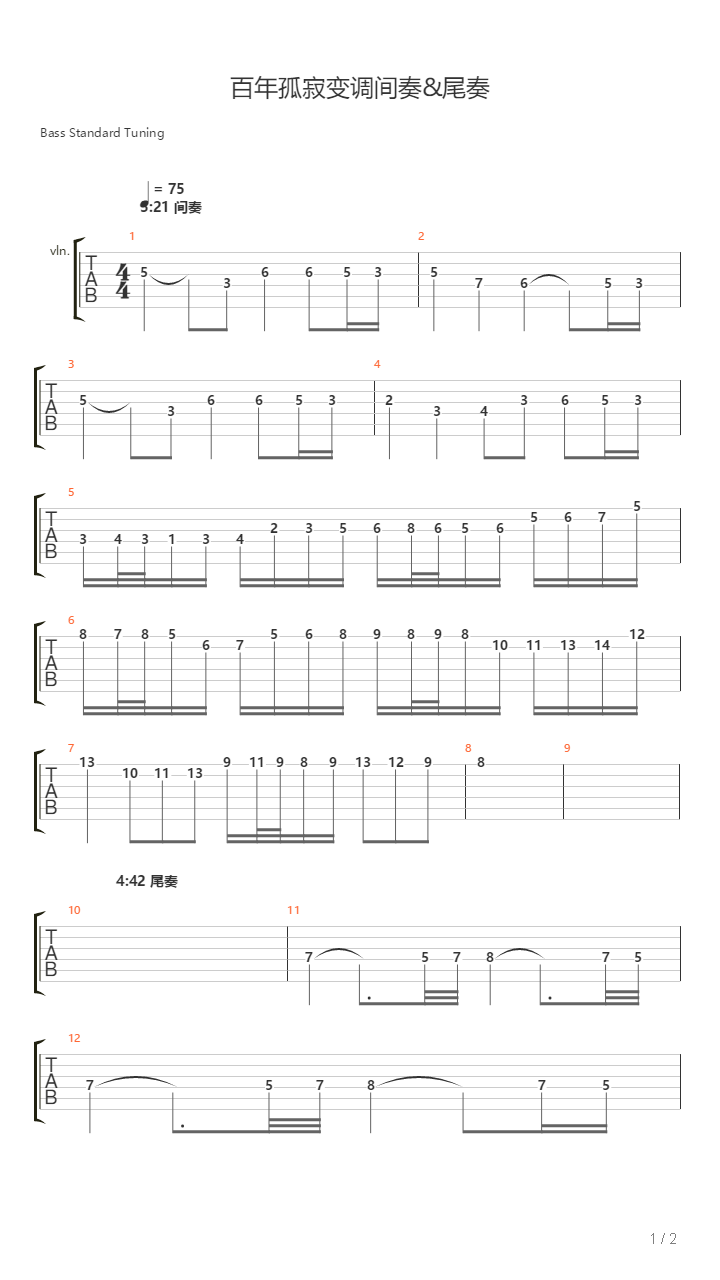 百年孤寂（变调间奏&尾奏）吉他谱