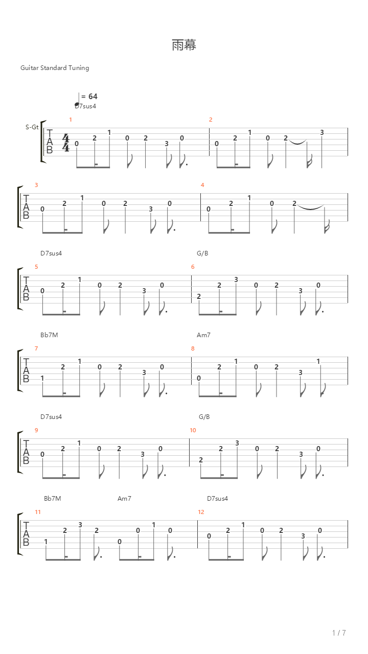 雨幕吉他谱