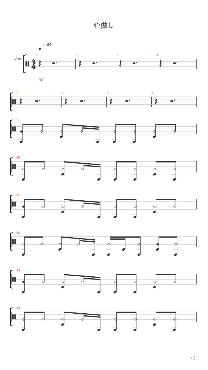 心做し（鼓谱）吉他谱