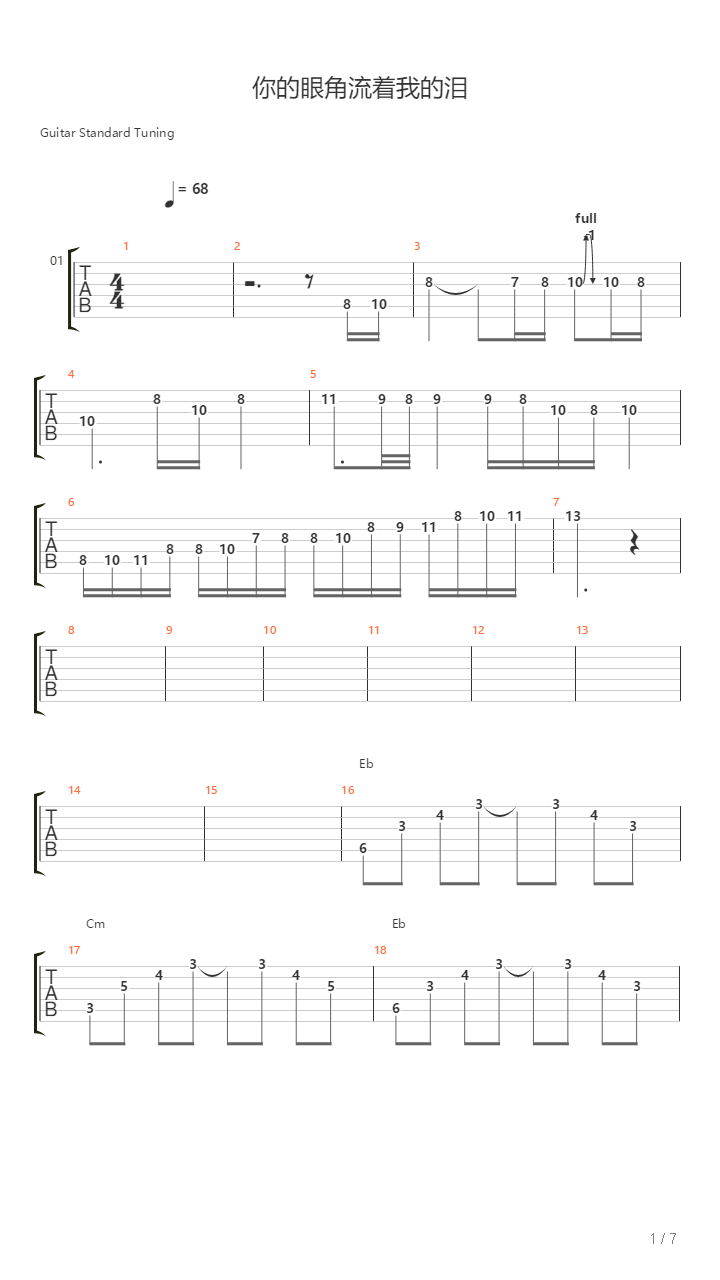 你的眼角流着我的泪吉他谱