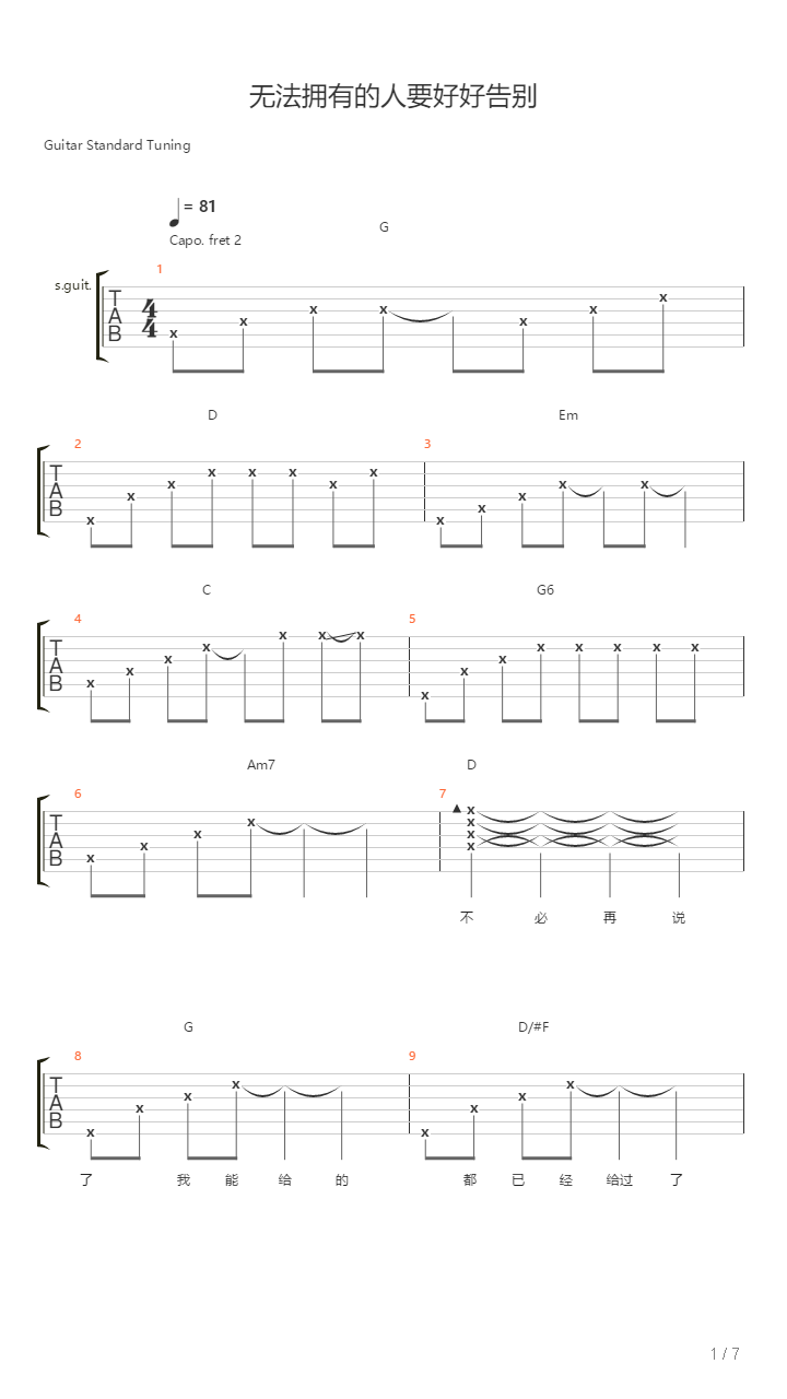 无法拥有的人要好好道别吉他谱
