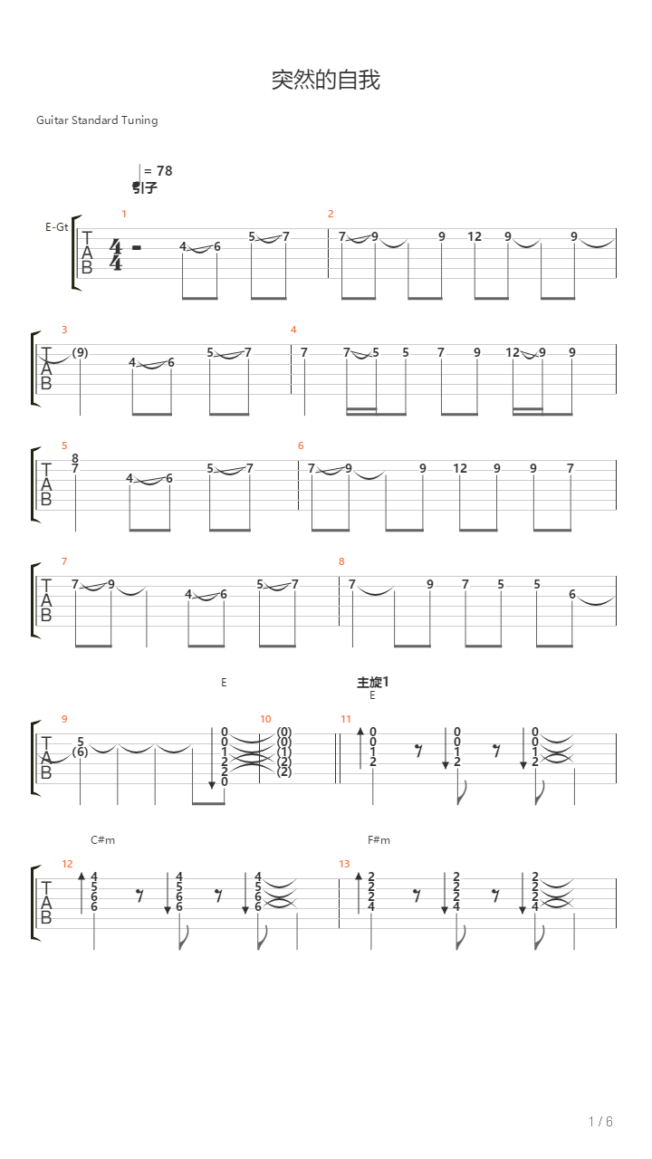突然的自我（蔡都乐团）排练版吉他谱