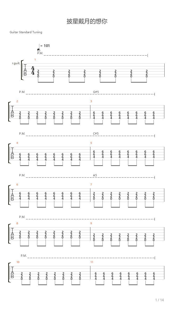 披星戴月的想你吉他谱