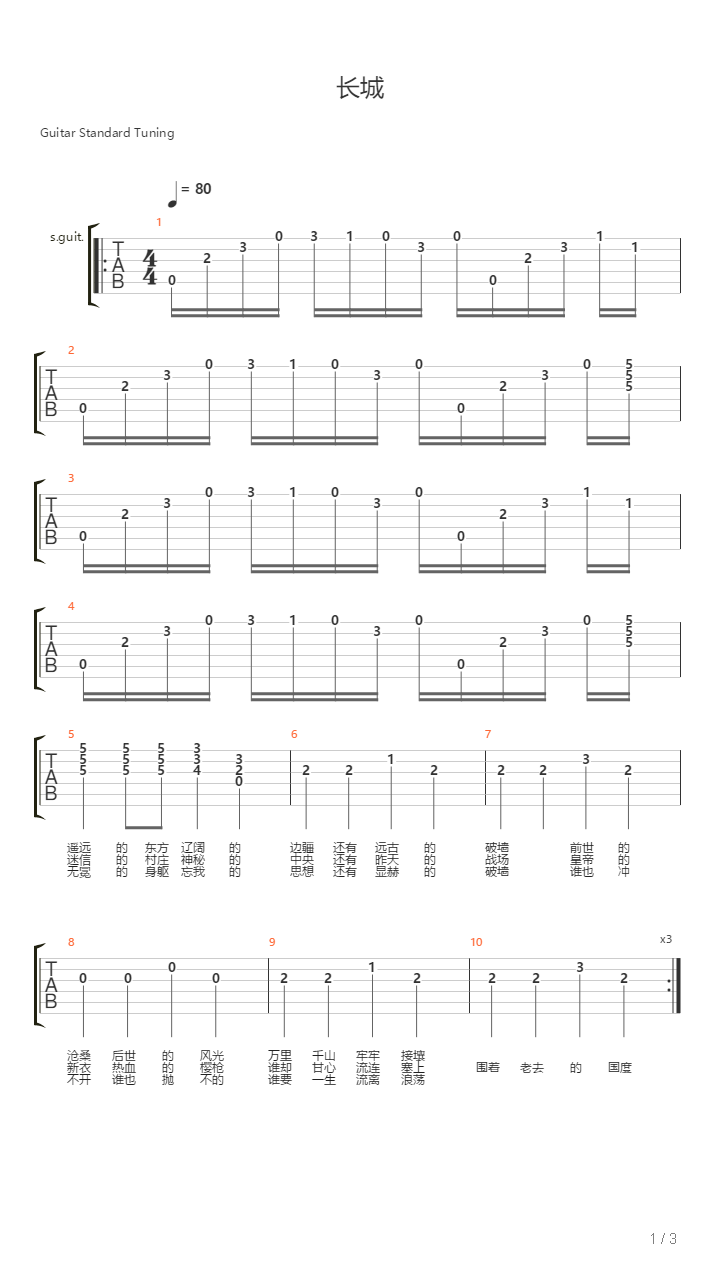 长城（beyond2000版乐谱微调）吉他谱
