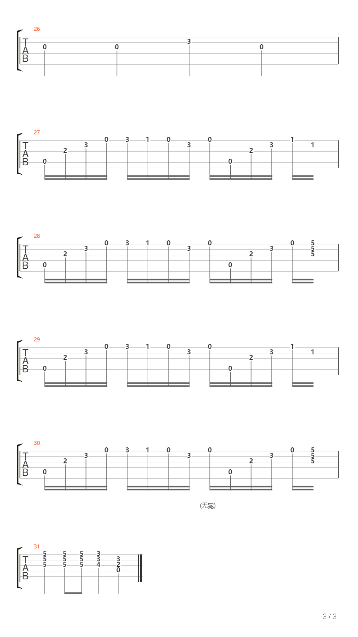 长城（beyond2000版乐谱微调）吉他谱