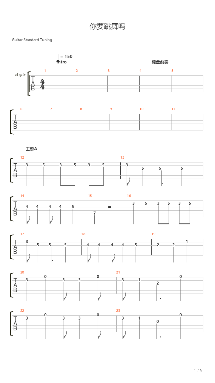 你要跳舞吗吉他谱