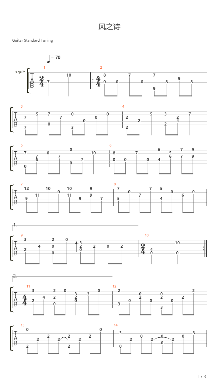 风之诗吉他谱