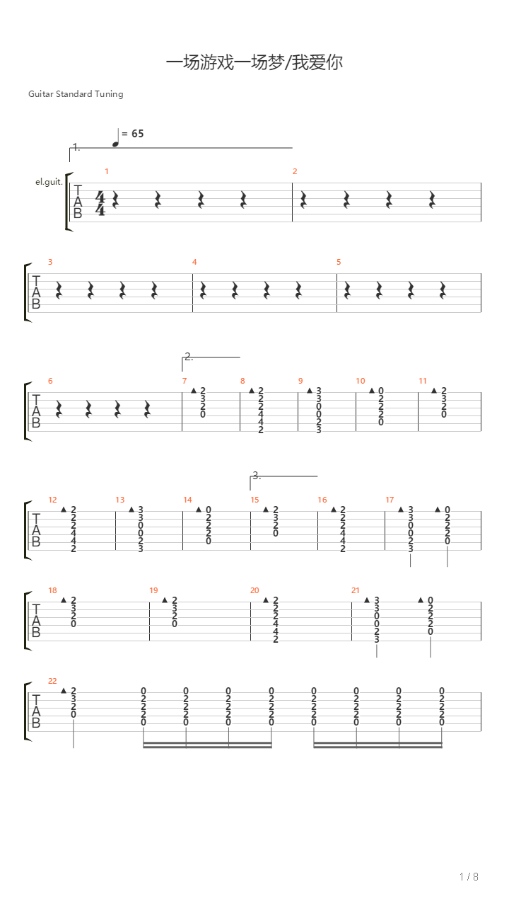 一场游戏一场梦（新裤子）吉他谱