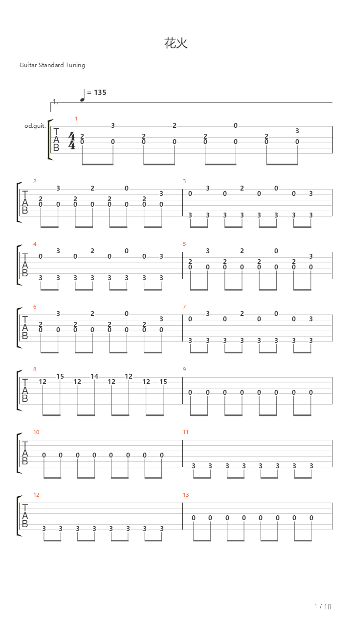 花火（新裤子）吉他谱
