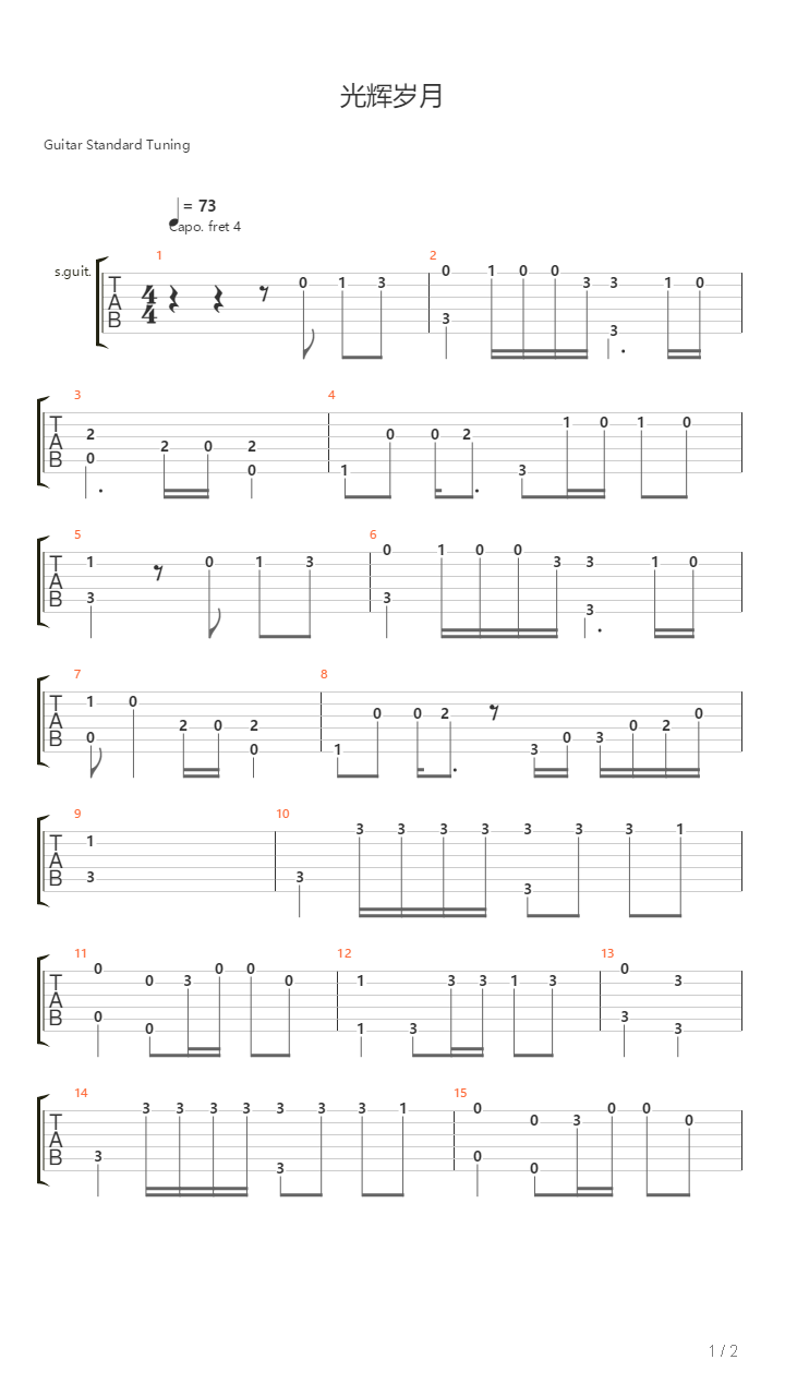 光辉岁月吉他谱