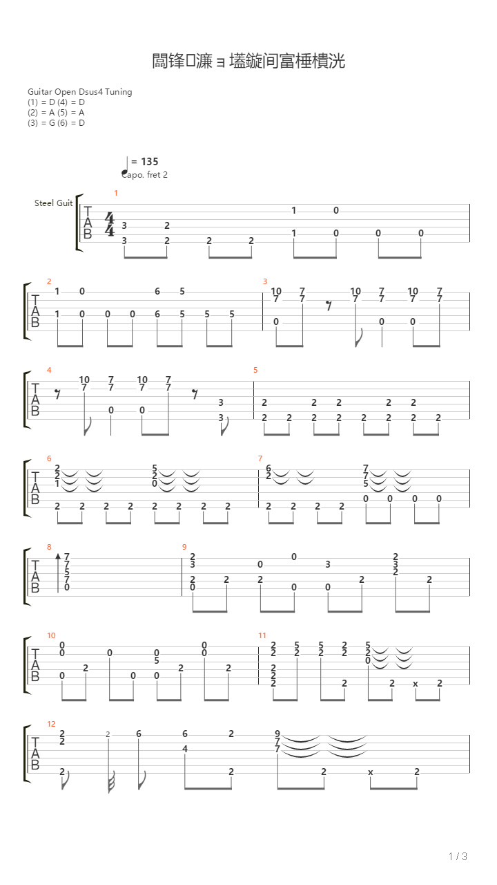 雷欧奥特曼主题曲吉他谱