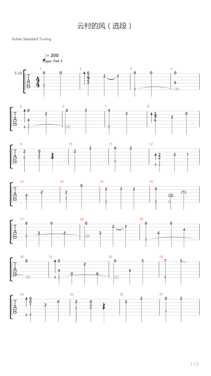 云村的风（选段）吉他谱