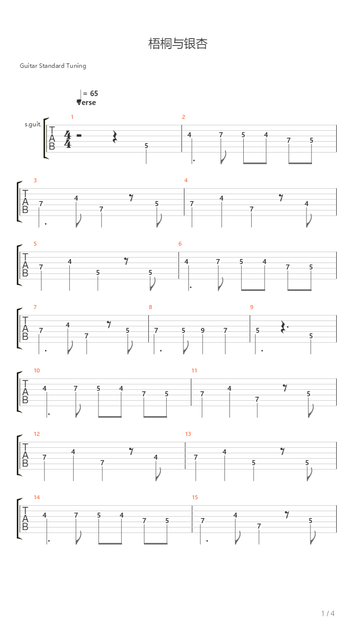 梧桐与银杏吉他谱
