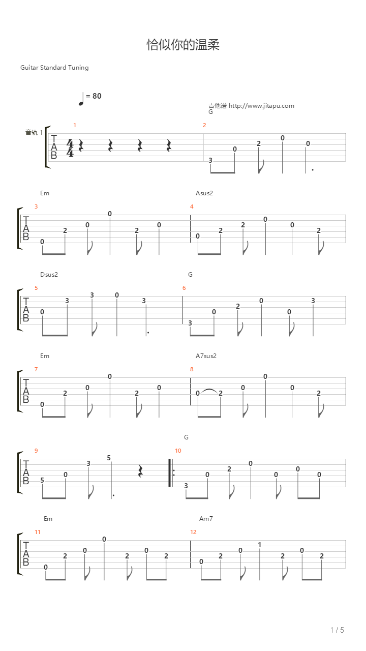 恰似你的温柔吉他谱